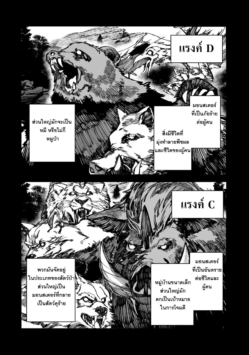 S Rank Boukensha de aru Ore no Musume-tachi wa Juudo no Father Con deshita ตอนที่ 36 หน้า 2