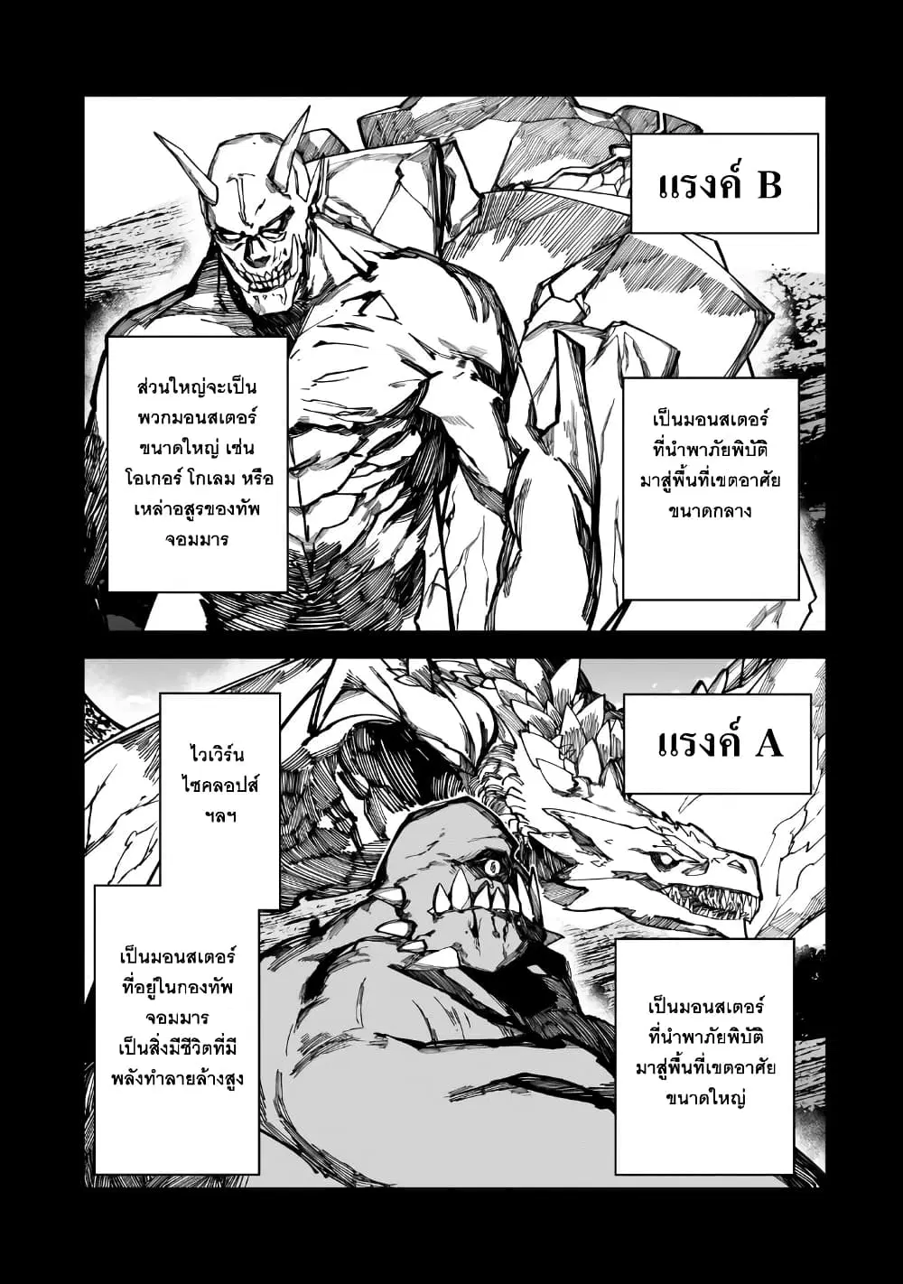 S Rank Boukensha de aru Ore no Musume-tachi wa Juudo no Father Con deshita ตอนที่ 36 หน้า 3