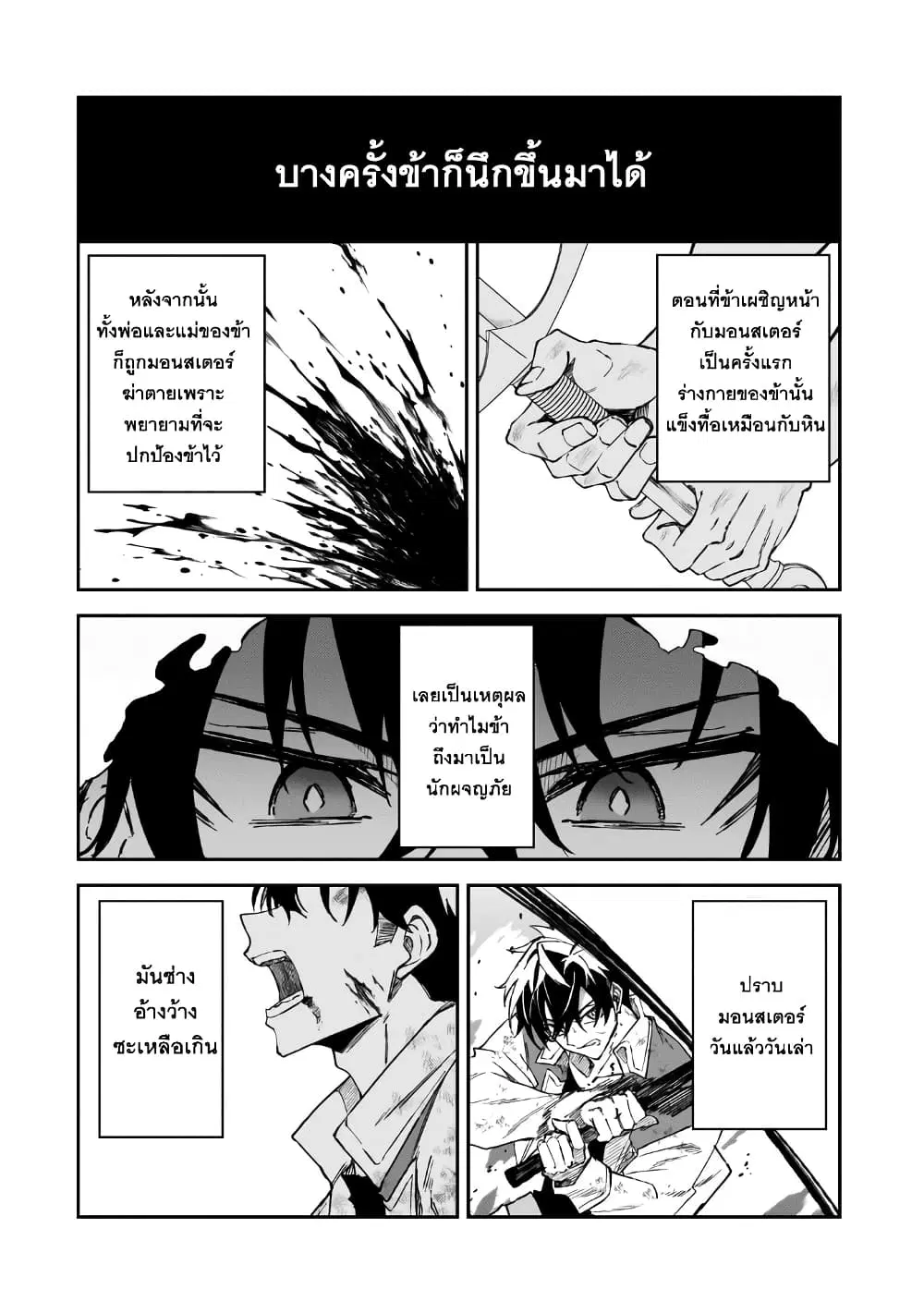 S Rank Boukensha de aru Ore no Musume-tachi wa Juudo no Father Con deshita ตอนที่ 37 หน้า 2