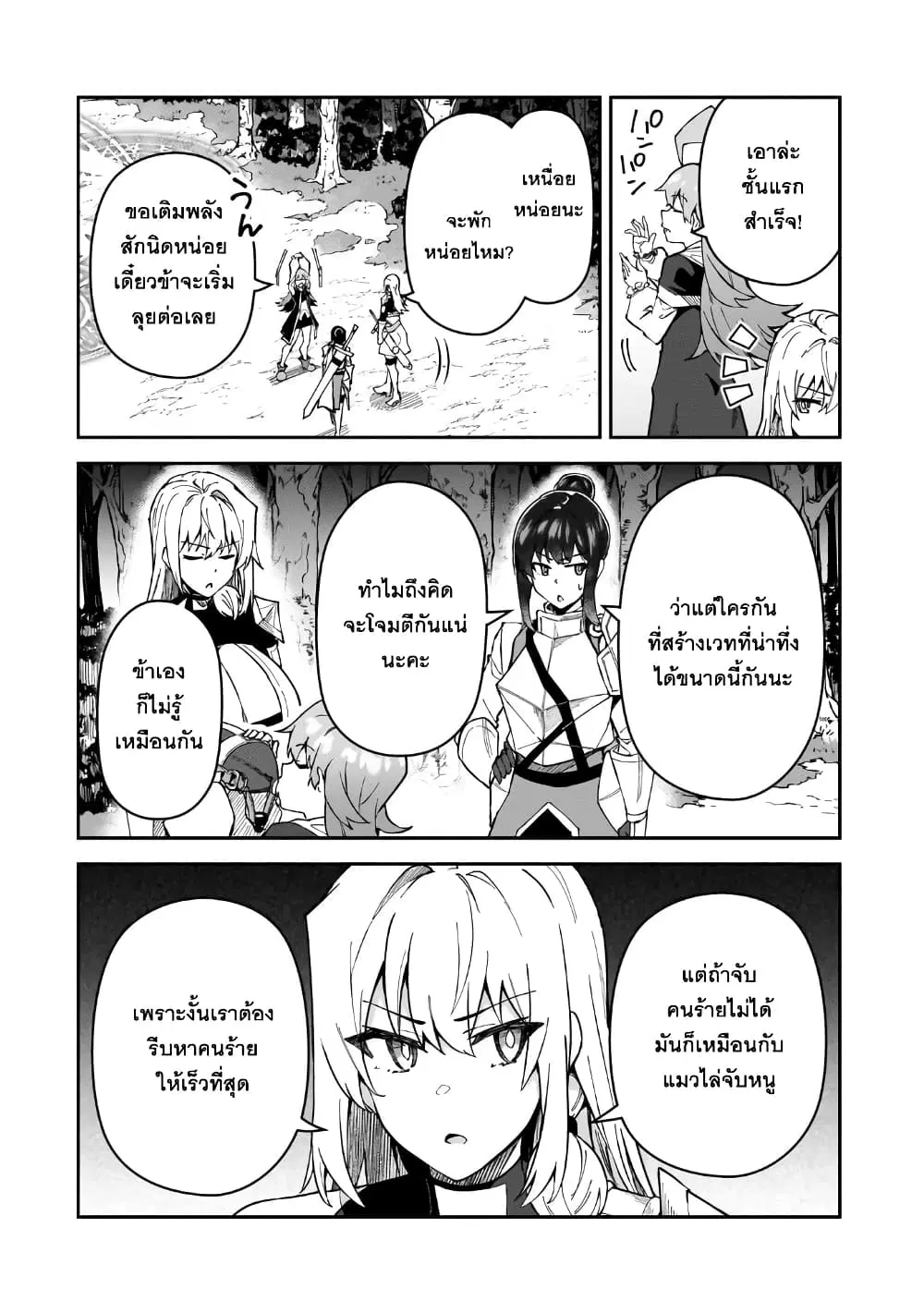 S Rank Boukensha de aru Ore no Musume-tachi wa Juudo no Father Con deshita ตอนที่ 38 หน้า 2