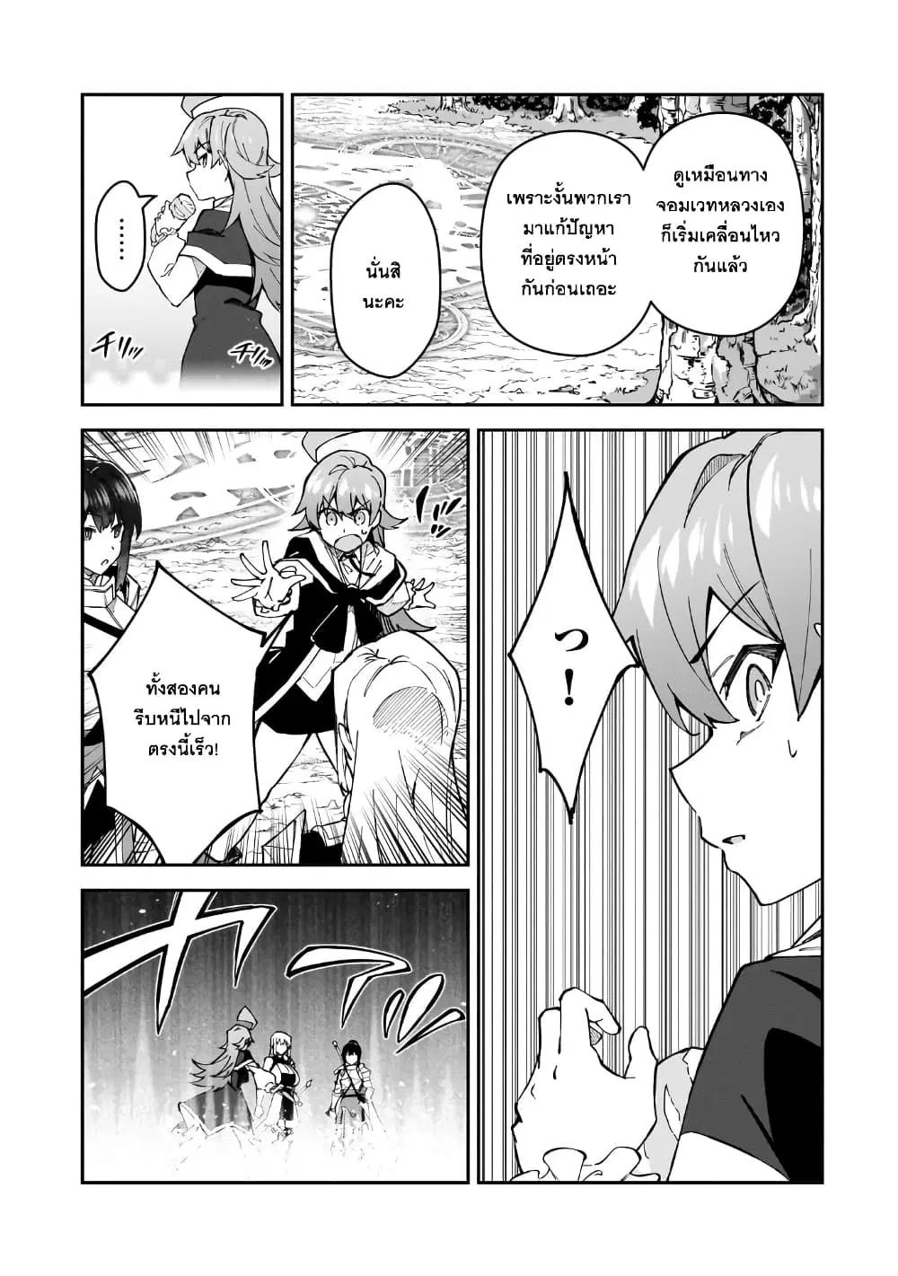 S Rank Boukensha de aru Ore no Musume-tachi wa Juudo no Father Con deshita ตอนที่ 38 หน้า 3