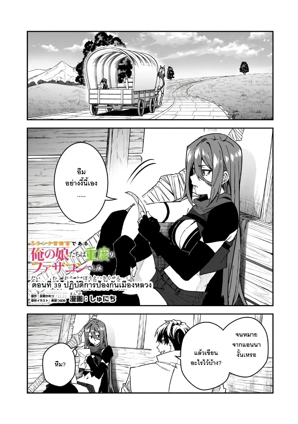 S Rank Boukensha de aru Ore no Musume-tachi wa Juudo no Father Con deshita ตอนที่ 39 หน้า 1