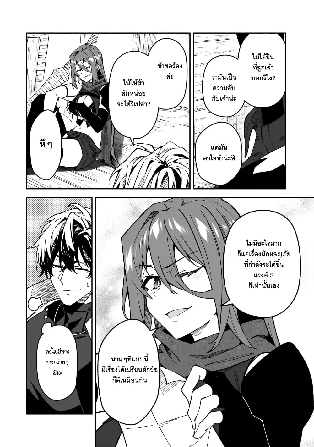 S Rank Boukensha de aru Ore no Musume-tachi wa Juudo no Father Con deshita ตอนที่ 39 หน้า 2