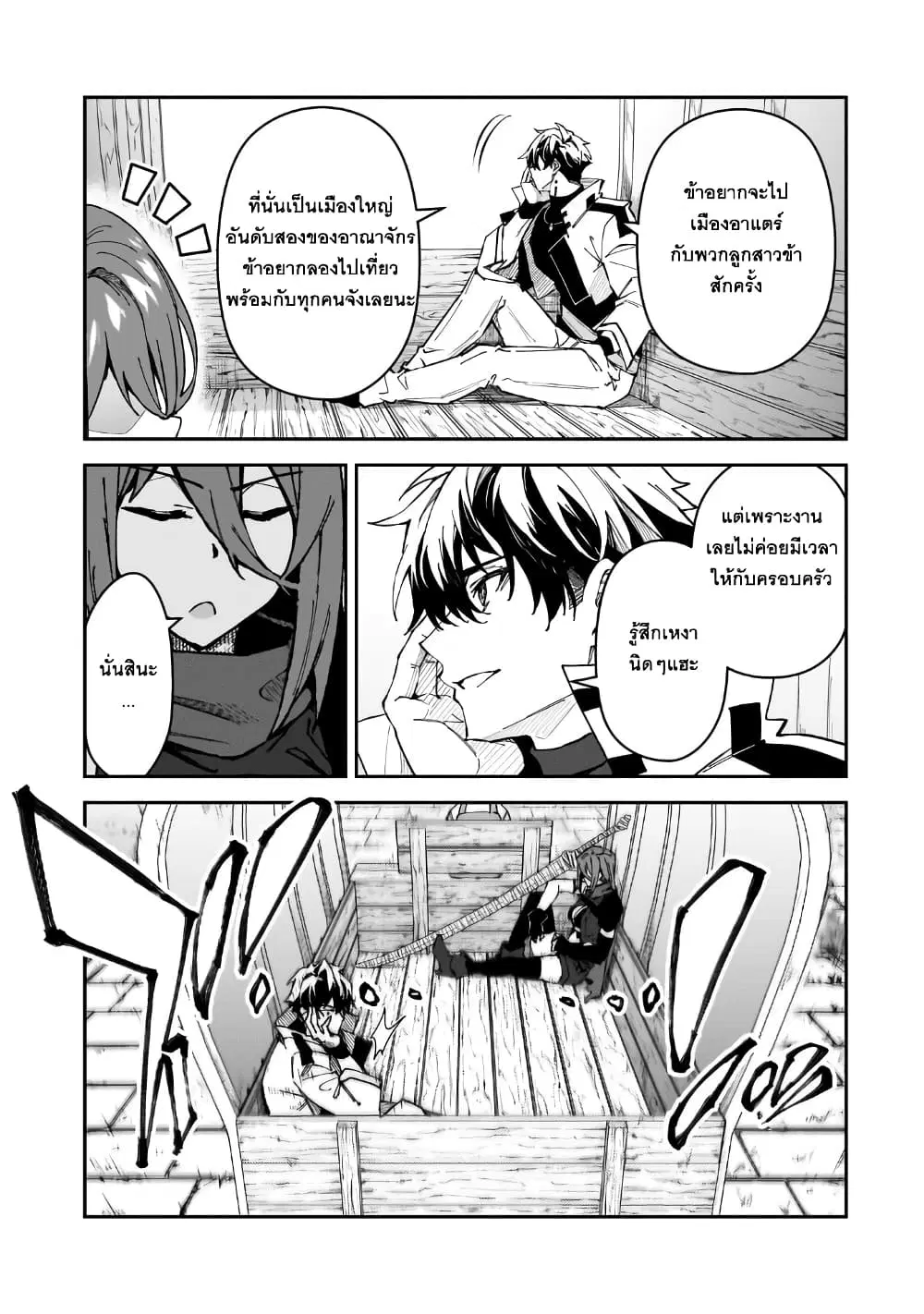 S Rank Boukensha de aru Ore no Musume-tachi wa Juudo no Father Con deshita ตอนที่ 39 หน้า 3
