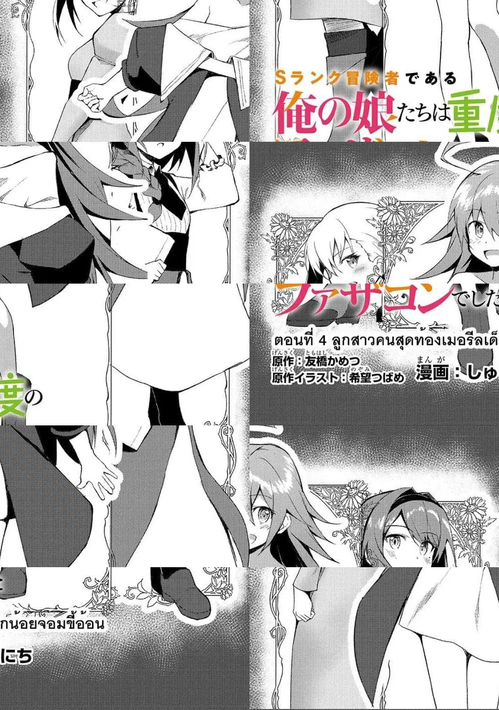 S Rank Boukensha de aru Ore no Musume-tachi wa Juudo no Father Con deshita ตอนที่ 4 หน้า 1