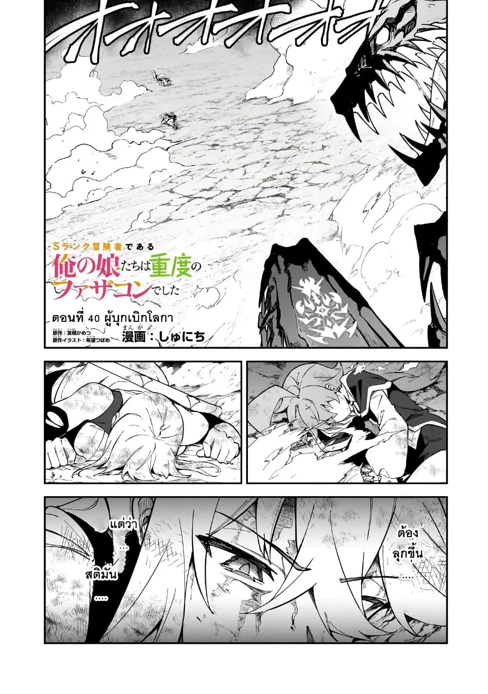S Rank Boukensha de aru Ore no Musume-tachi wa Juudo no Father Con deshita ตอนที่ 40 หน้า 1