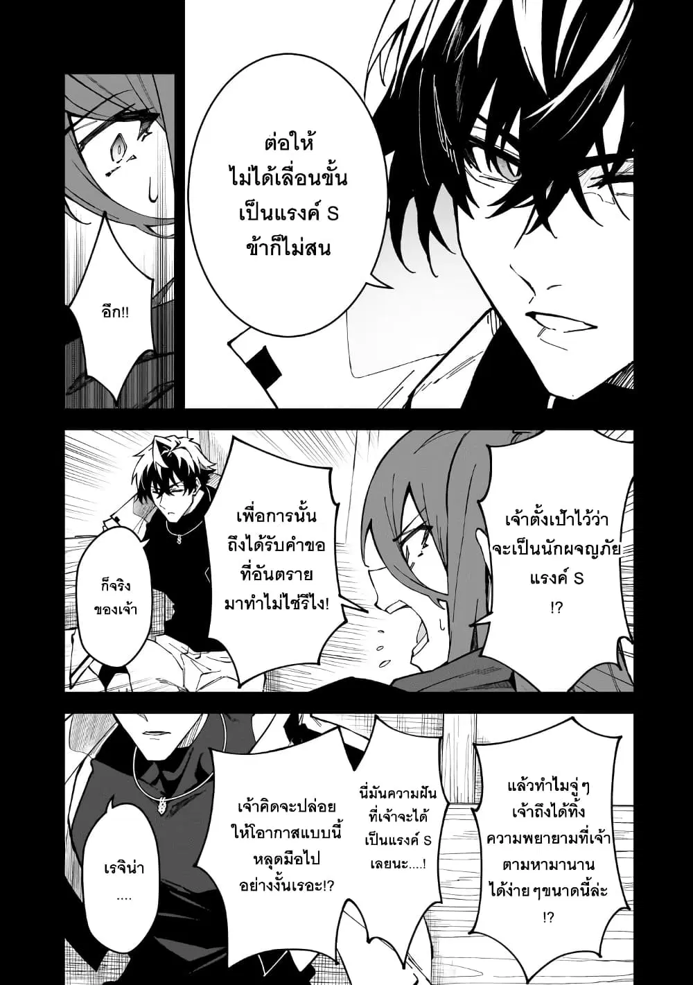 S Rank Boukensha de aru Ore no Musume-tachi wa Juudo no Father Con deshita ตอนที่ 41 หน้า 3