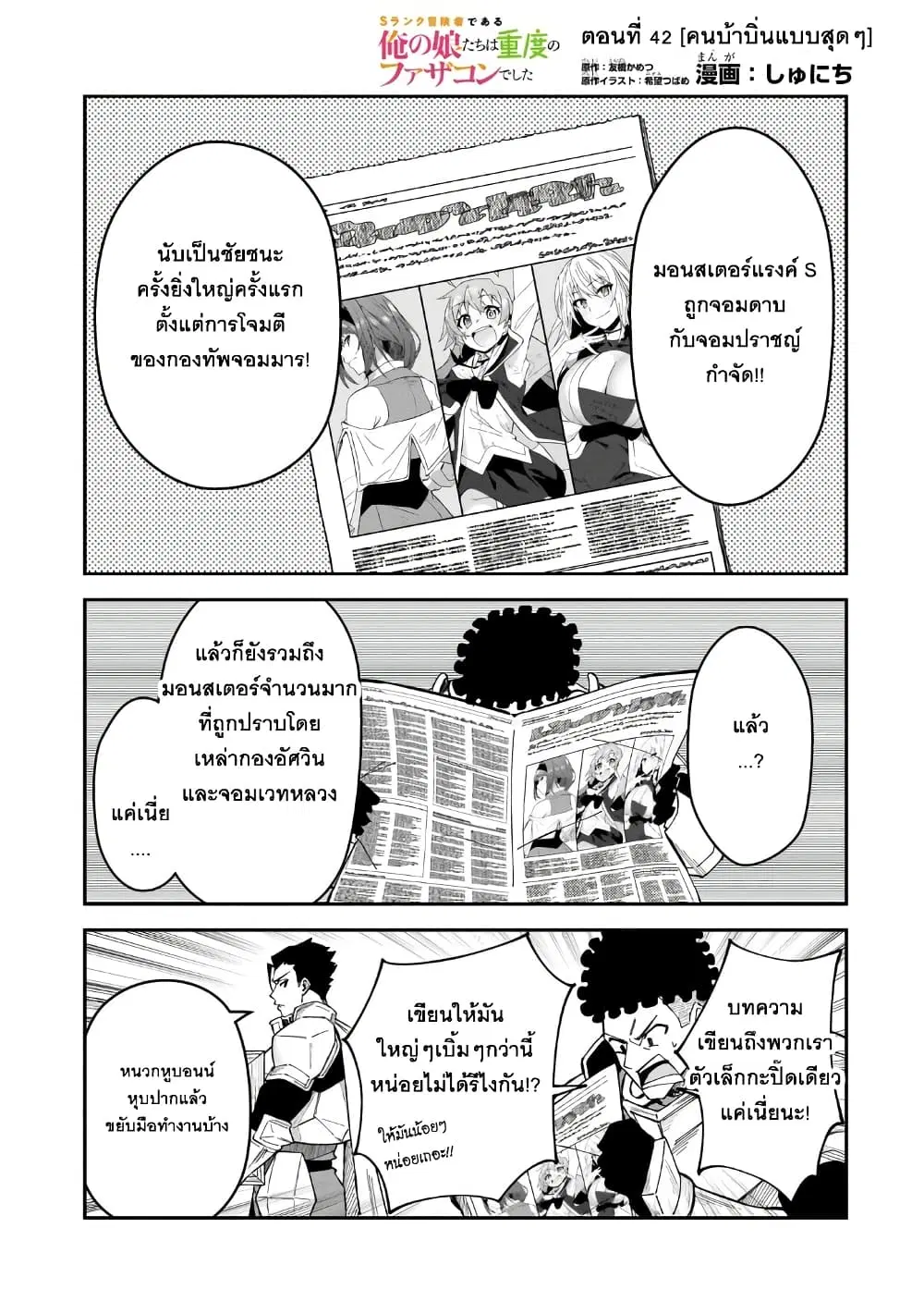 S Rank Boukensha de aru Ore no Musume-tachi wa Juudo no Father Con deshita ตอนที่ 42 หน้า 1