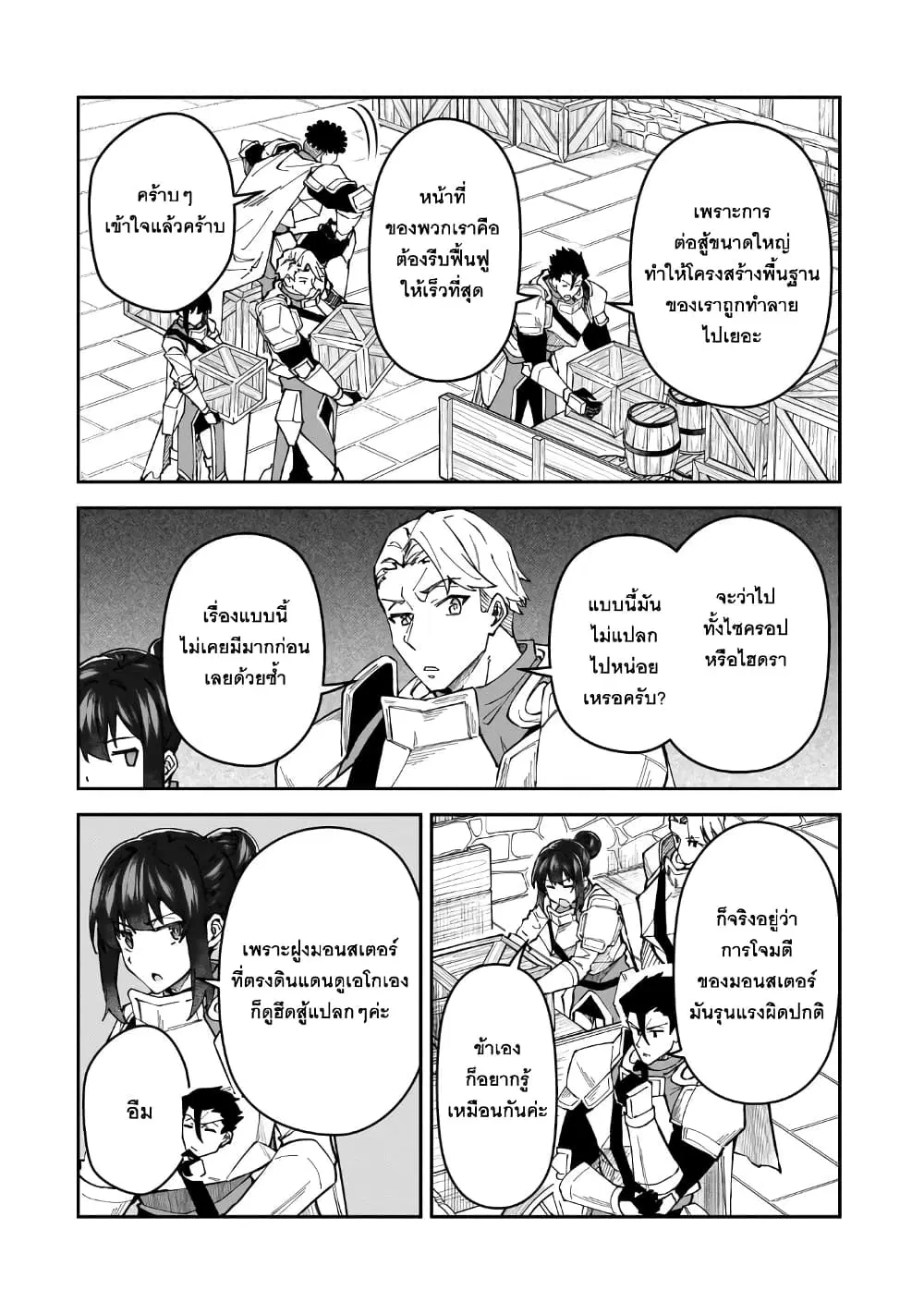 S Rank Boukensha de aru Ore no Musume-tachi wa Juudo no Father Con deshita ตอนที่ 42 หน้า 2