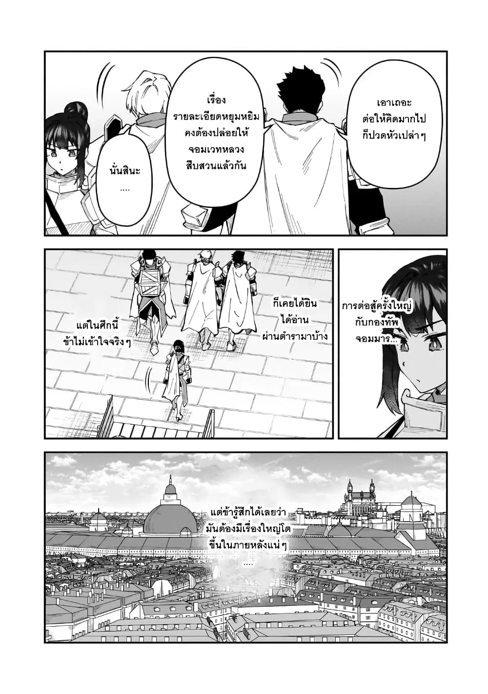 S Rank Boukensha de aru Ore no Musume-tachi wa Juudo no Father Con deshita ตอนที่ 42 หน้า 3