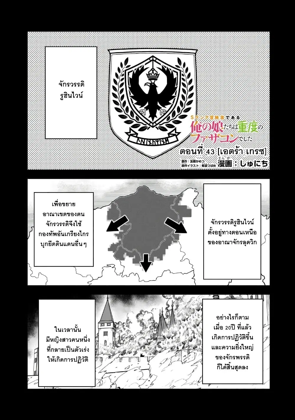 S Rank Boukensha de aru Ore no Musume-tachi wa Juudo no Father Con deshita ตอนที่ 43 หน้า 1