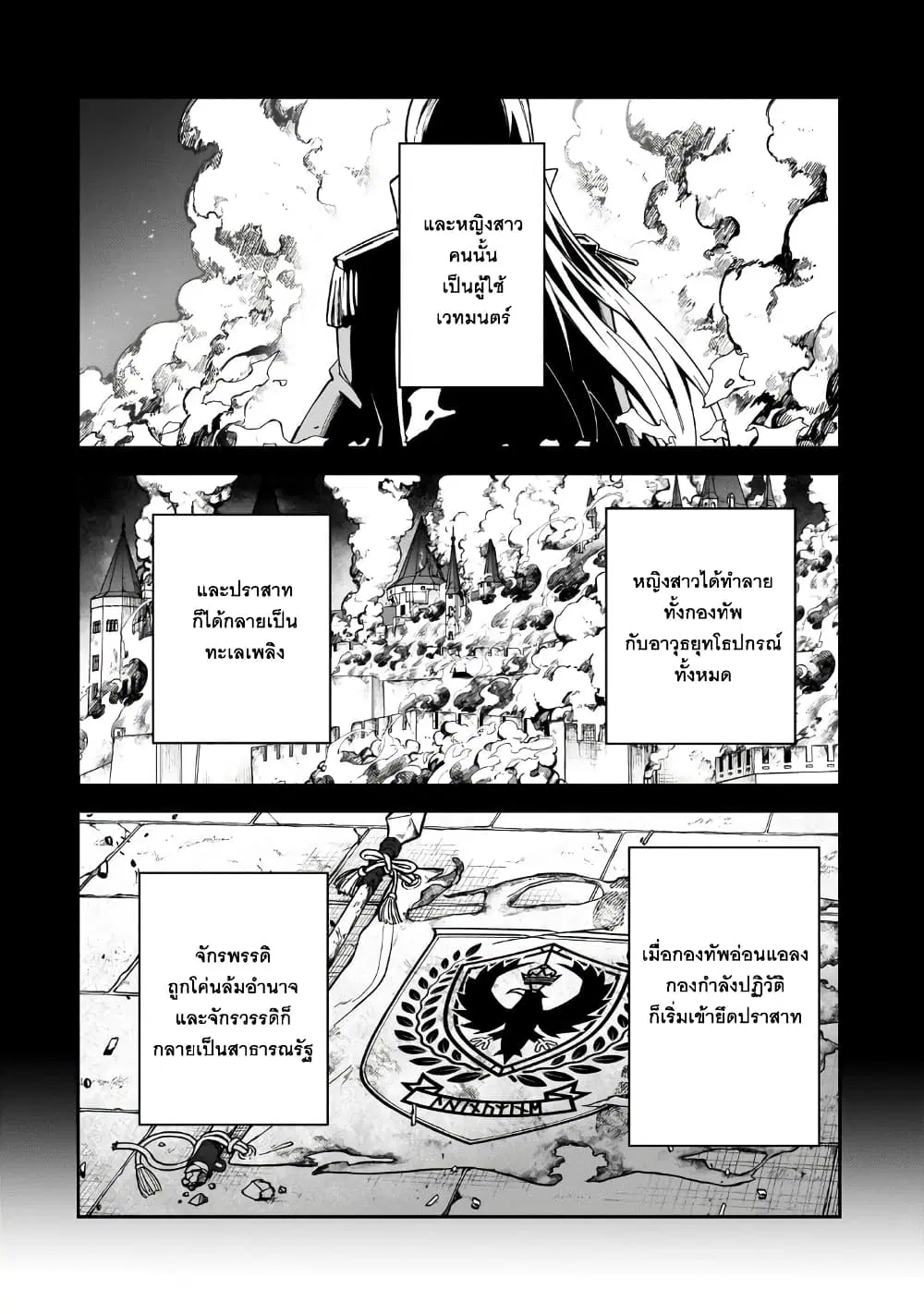 S Rank Boukensha de aru Ore no Musume-tachi wa Juudo no Father Con deshita ตอนที่ 43 หน้า 2