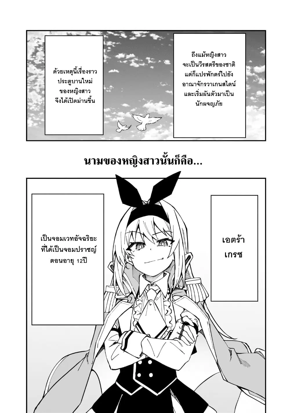 S Rank Boukensha de aru Ore no Musume-tachi wa Juudo no Father Con deshita ตอนที่ 43 หน้า 3