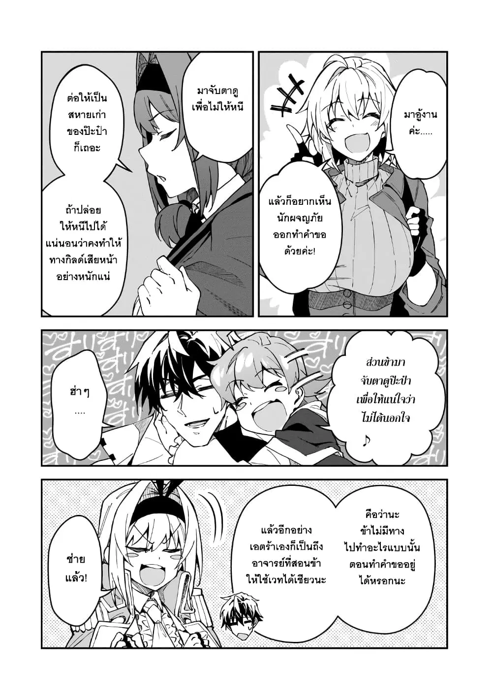S Rank Boukensha de aru Ore no Musume-tachi wa Juudo no Father Con deshita ตอนที่ 44 หน้า 2