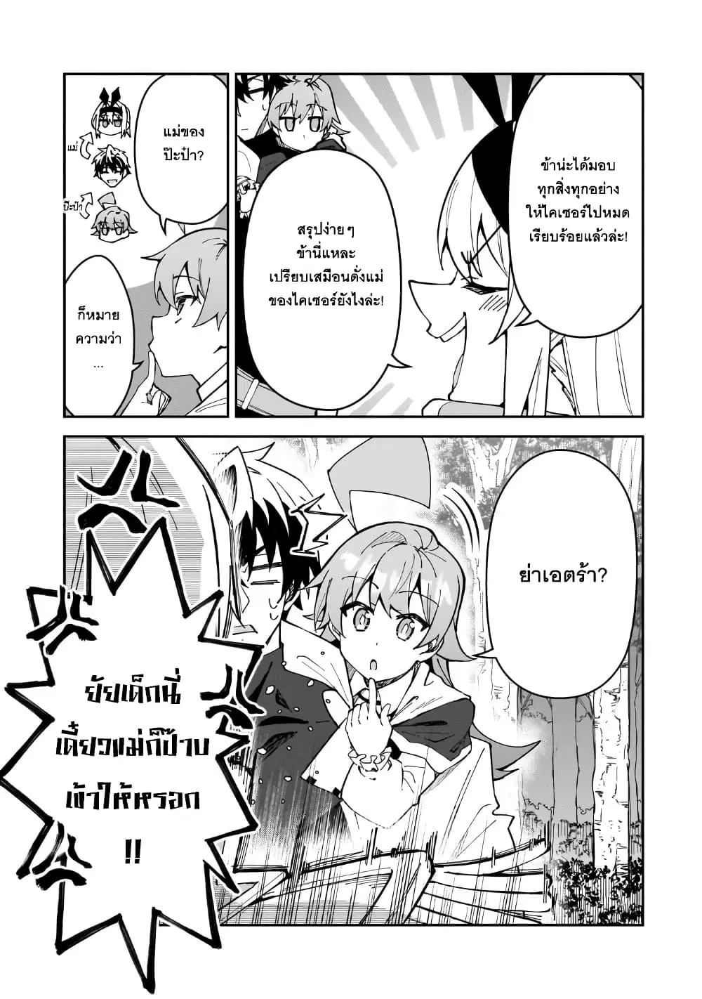 S Rank Boukensha de aru Ore no Musume-tachi wa Juudo no Father Con deshita ตอนที่ 44 หน้า 3