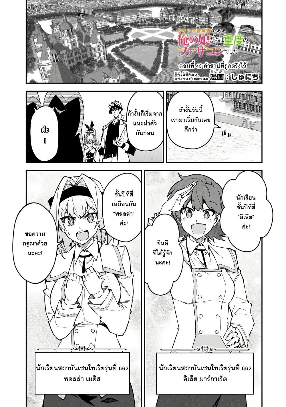 S Rank Boukensha de aru Ore no Musume-tachi wa Juudo no Father Con deshita ตอนที่ 45 หน้า 1