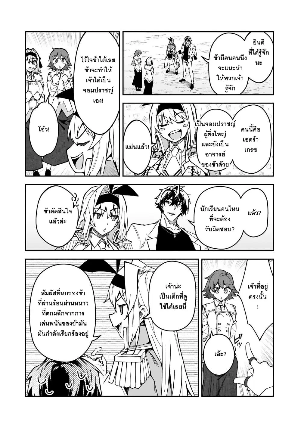 S Rank Boukensha de aru Ore no Musume-tachi wa Juudo no Father Con deshita ตอนที่ 45 หน้า 2
