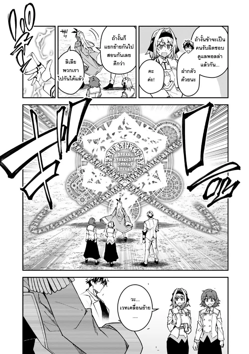 S Rank Boukensha de aru Ore no Musume-tachi wa Juudo no Father Con deshita ตอนที่ 45 หน้า 3