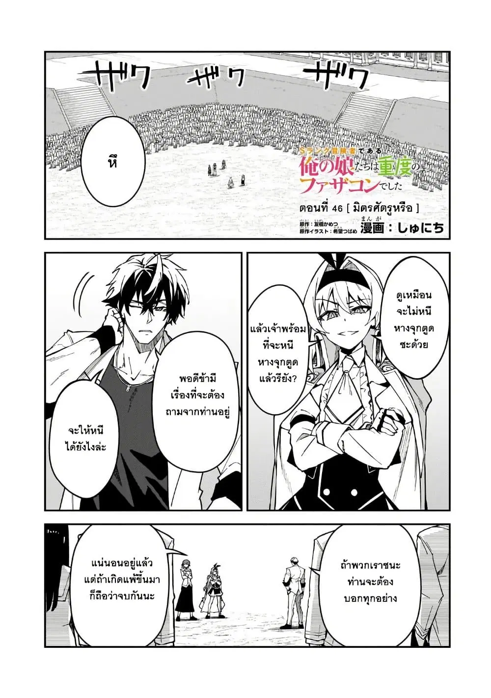 S Rank Boukensha de aru Ore no Musume-tachi wa Juudo no Father Con deshita ตอนที่ 46 หน้า 1
