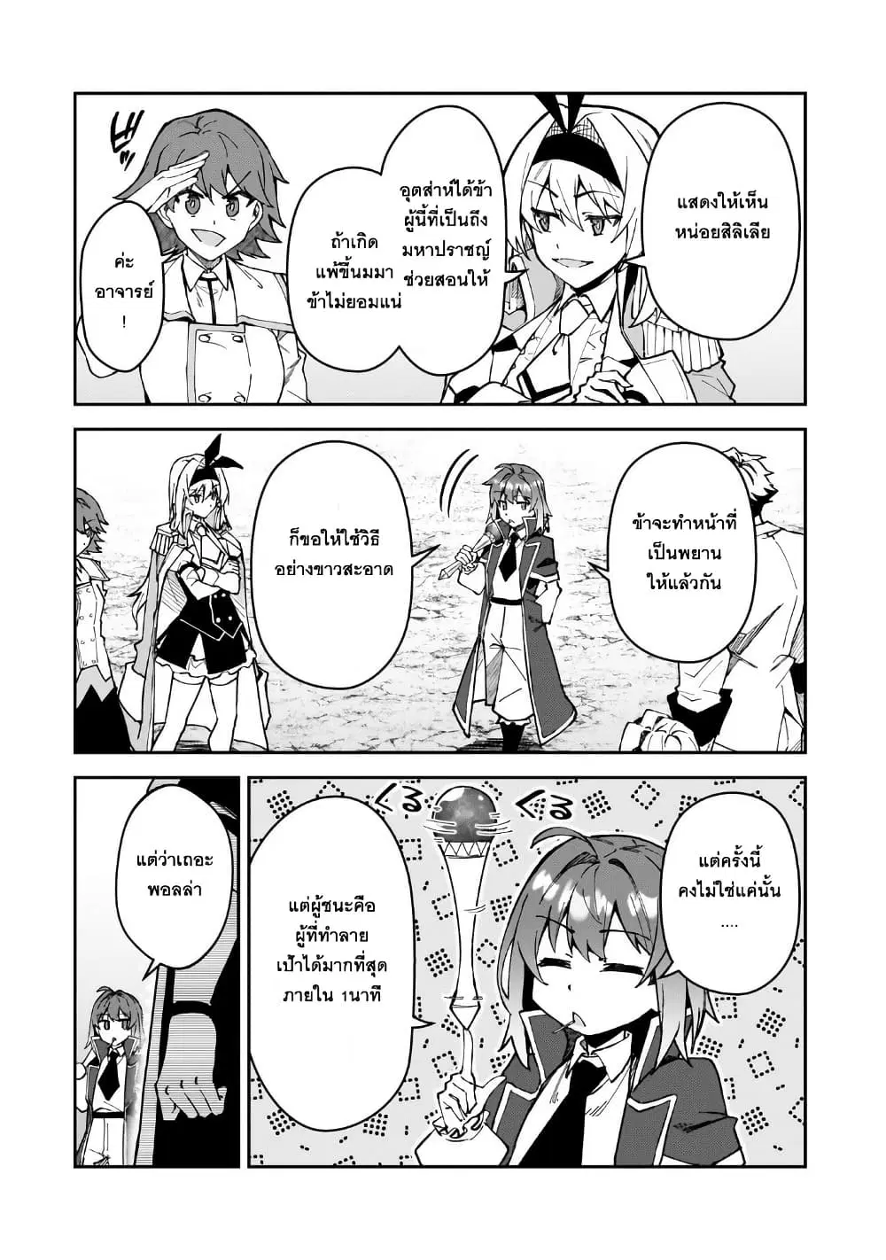 S Rank Boukensha de aru Ore no Musume-tachi wa Juudo no Father Con deshita ตอนที่ 46 หน้า 2