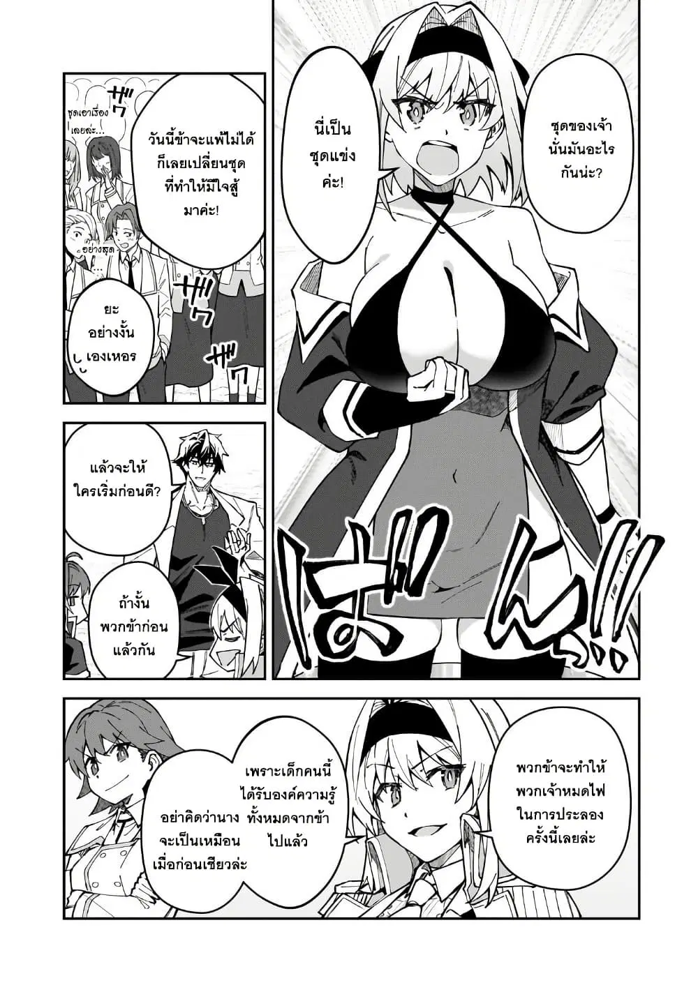S Rank Boukensha de aru Ore no Musume-tachi wa Juudo no Father Con deshita ตอนที่ 46 หน้า 3