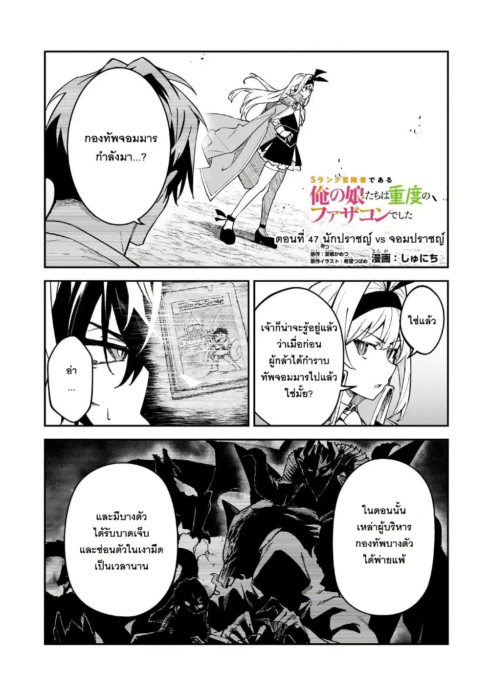 S Rank Boukensha de aru Ore no Musume-tachi wa Juudo no Father Con deshita ตอนที่ 47 หน้า 1