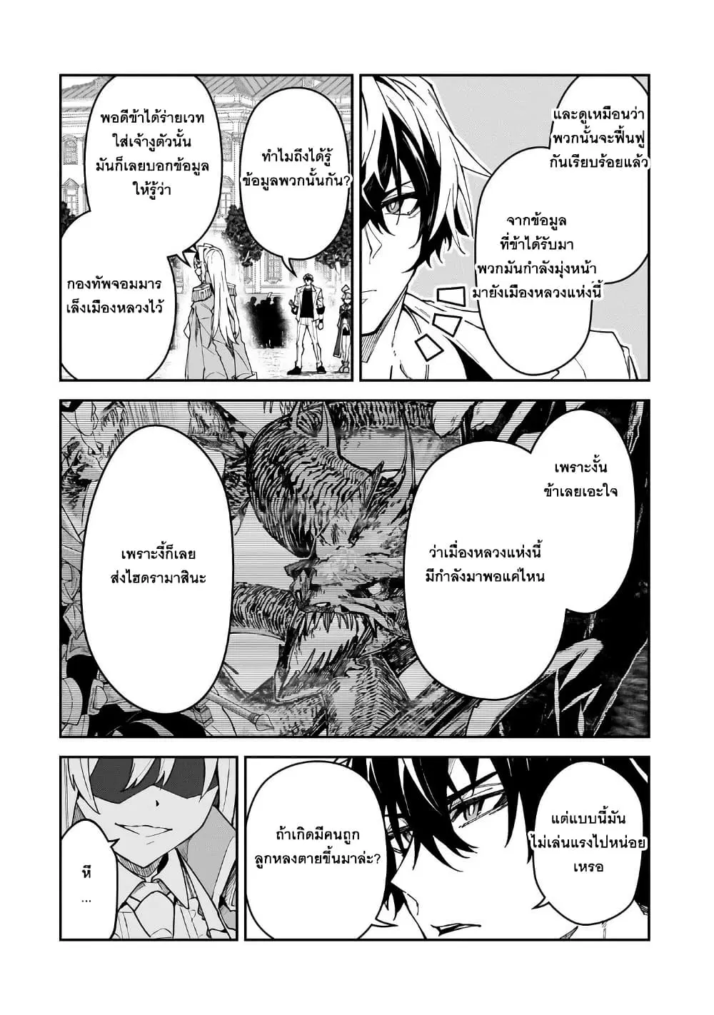 S Rank Boukensha de aru Ore no Musume-tachi wa Juudo no Father Con deshita ตอนที่ 47 หน้า 2