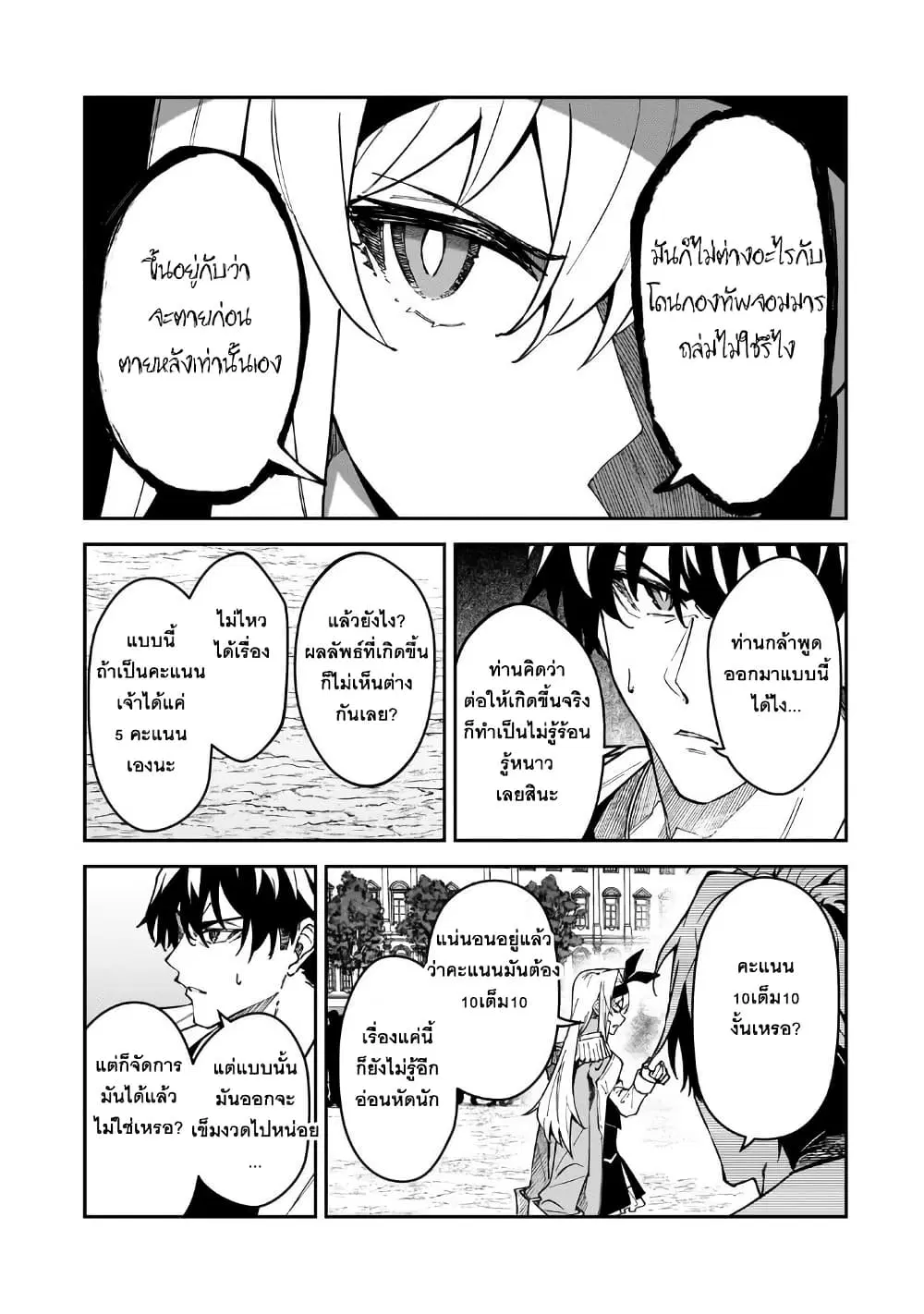 S Rank Boukensha de aru Ore no Musume-tachi wa Juudo no Father Con deshita ตอนที่ 47 หน้า 3