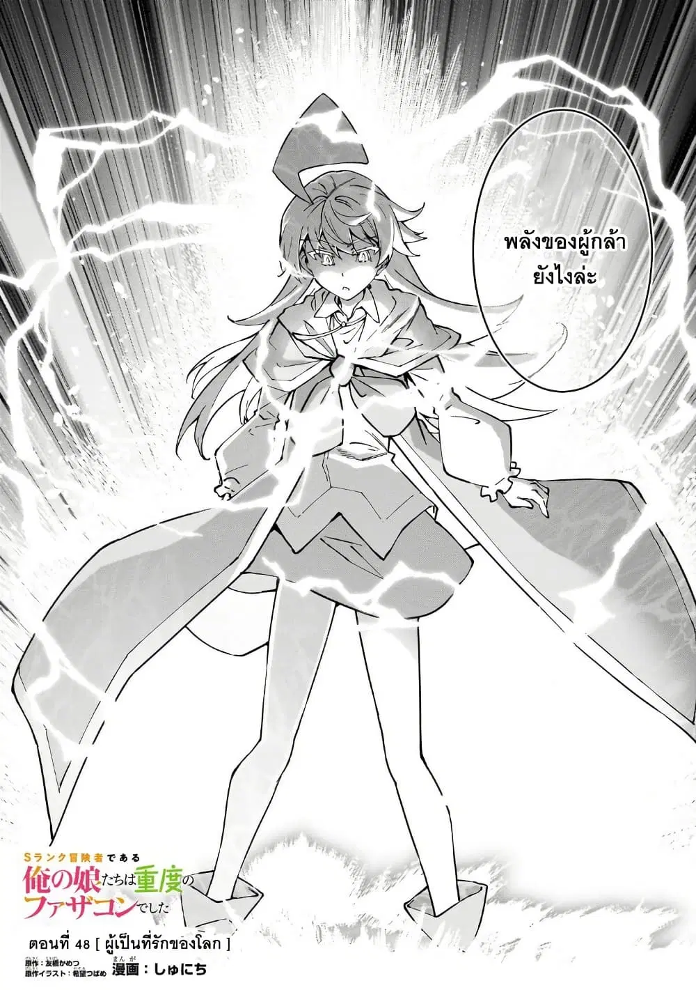 S Rank Boukensha de aru Ore no Musume-tachi wa Juudo no Father Con deshita ตอนที่ 48 หน้า 1