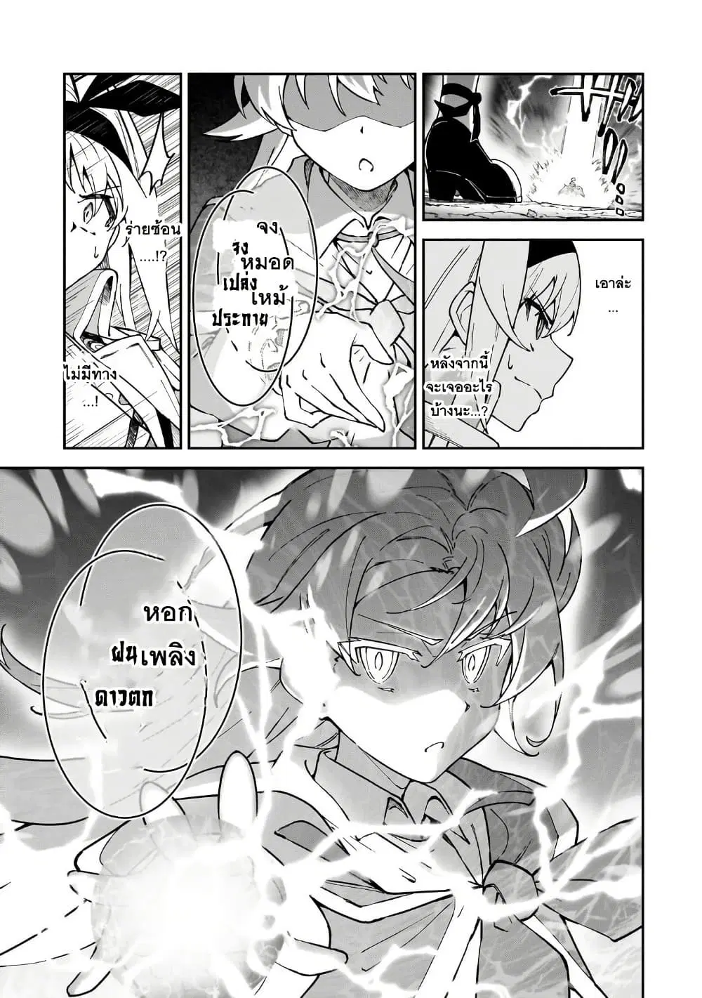S Rank Boukensha de aru Ore no Musume-tachi wa Juudo no Father Con deshita ตอนที่ 48 หน้า 2