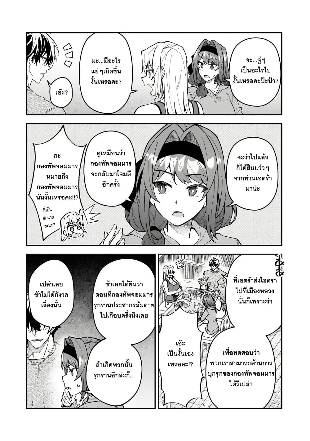 S Rank Boukensha de aru Ore no Musume-tachi wa Juudo no Father Con deshita ตอนที่ 49 หน้า 2