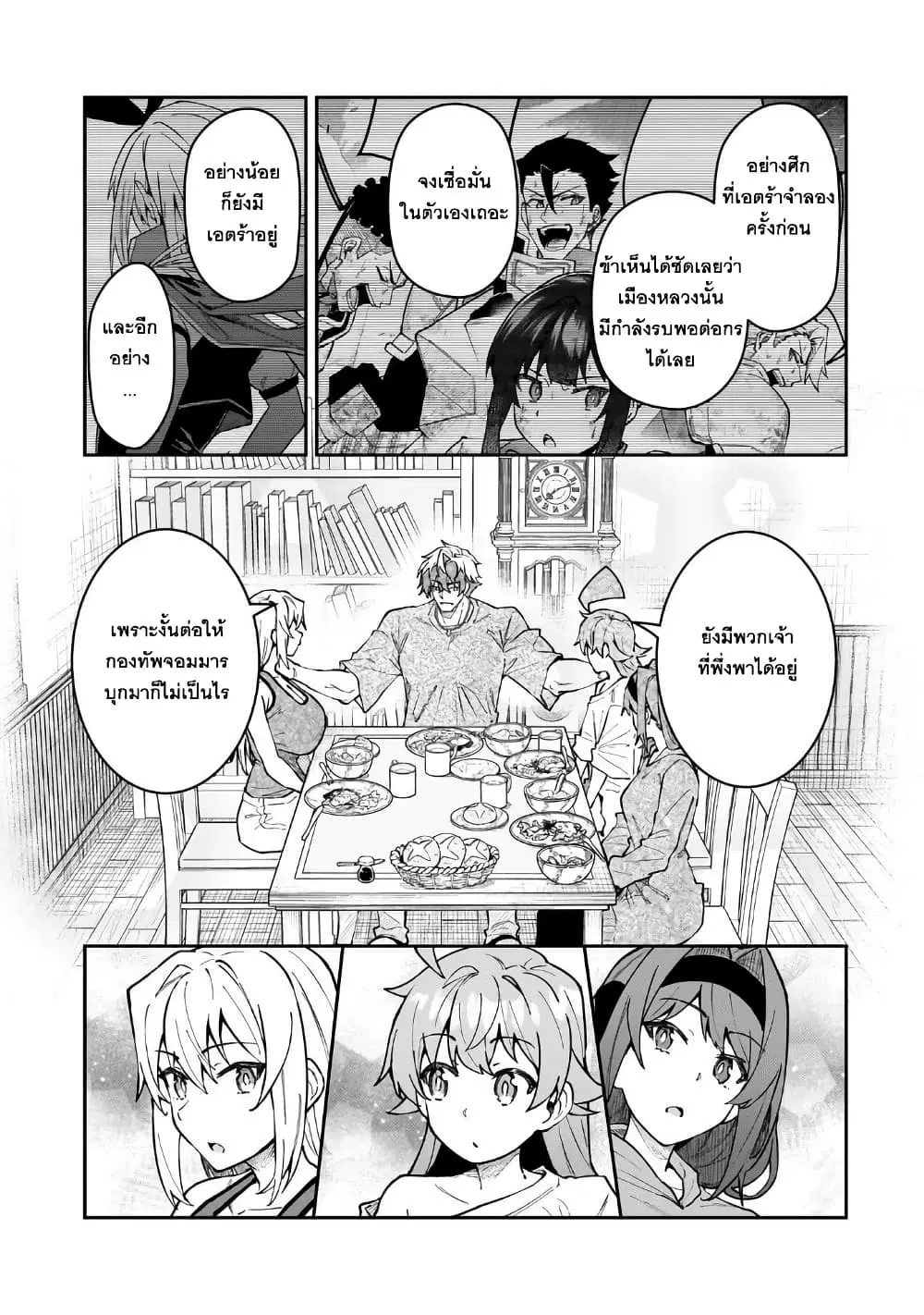 S Rank Boukensha de aru Ore no Musume-tachi wa Juudo no Father Con deshita ตอนที่ 49 หน้า 3