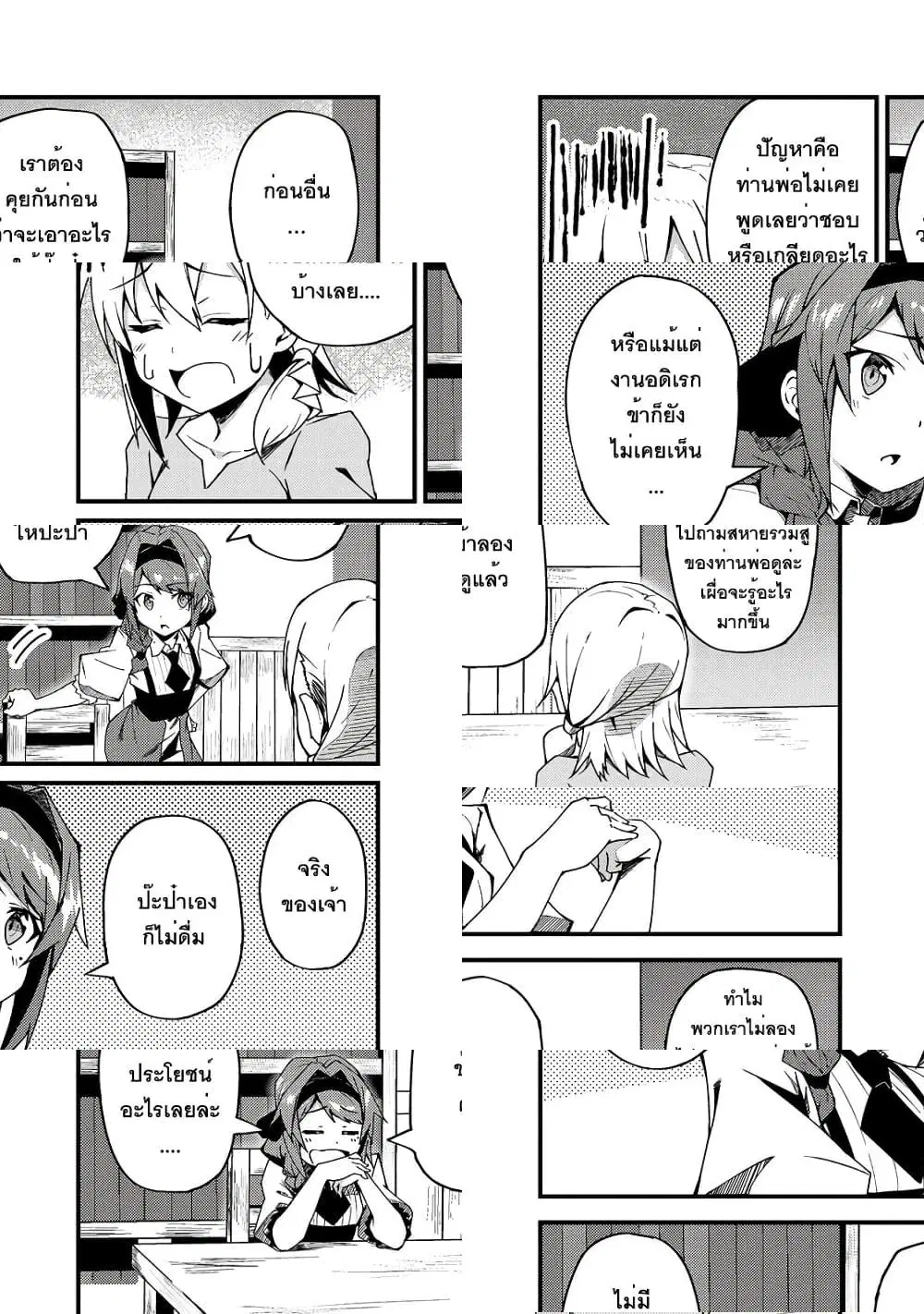 S Rank Boukensha de aru Ore no Musume-tachi wa Juudo no Father Con deshita ตอนที่ 5 หน้า 2