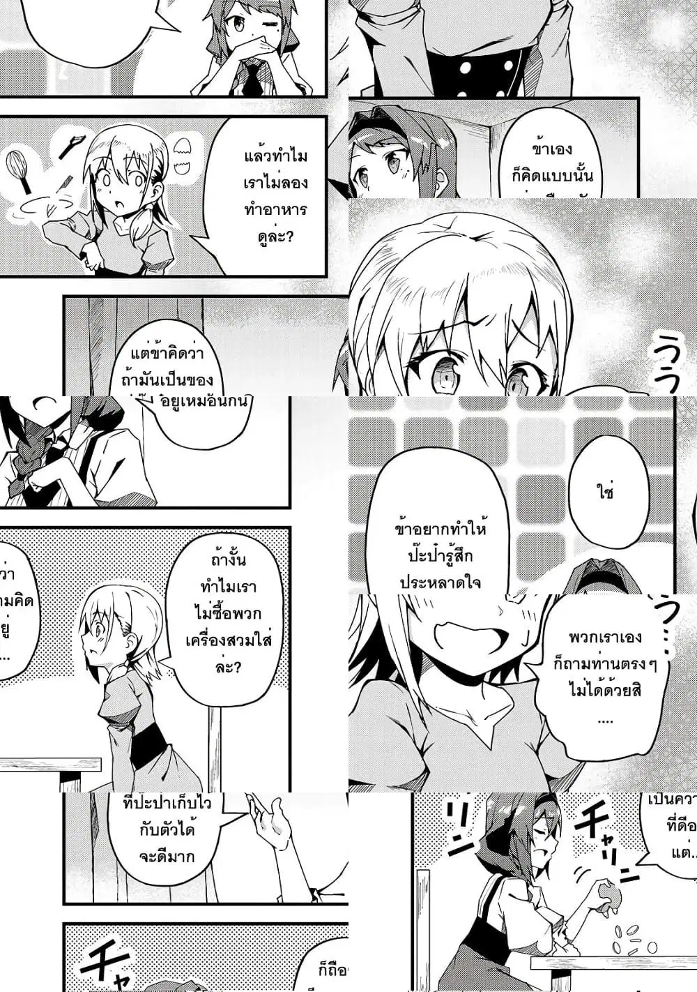S Rank Boukensha de aru Ore no Musume-tachi wa Juudo no Father Con deshita ตอนที่ 5 หน้า 3