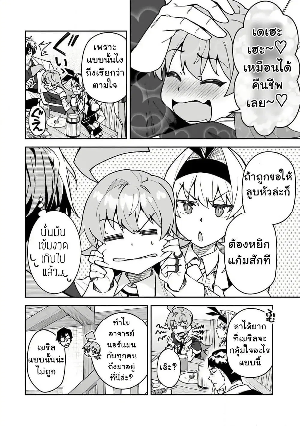 S Rank Boukensha de aru Ore no Musume-tachi wa Juudo no Father Con deshita ตอนที่ 50 หน้า 2