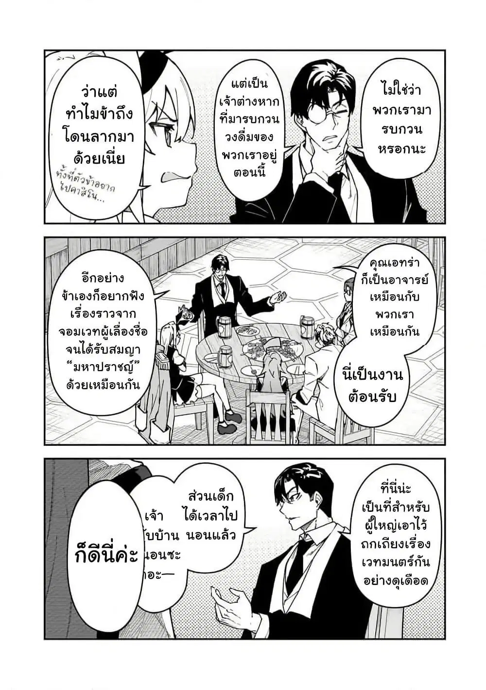 S Rank Boukensha de aru Ore no Musume-tachi wa Juudo no Father Con deshita ตอนที่ 50 หน้า 3