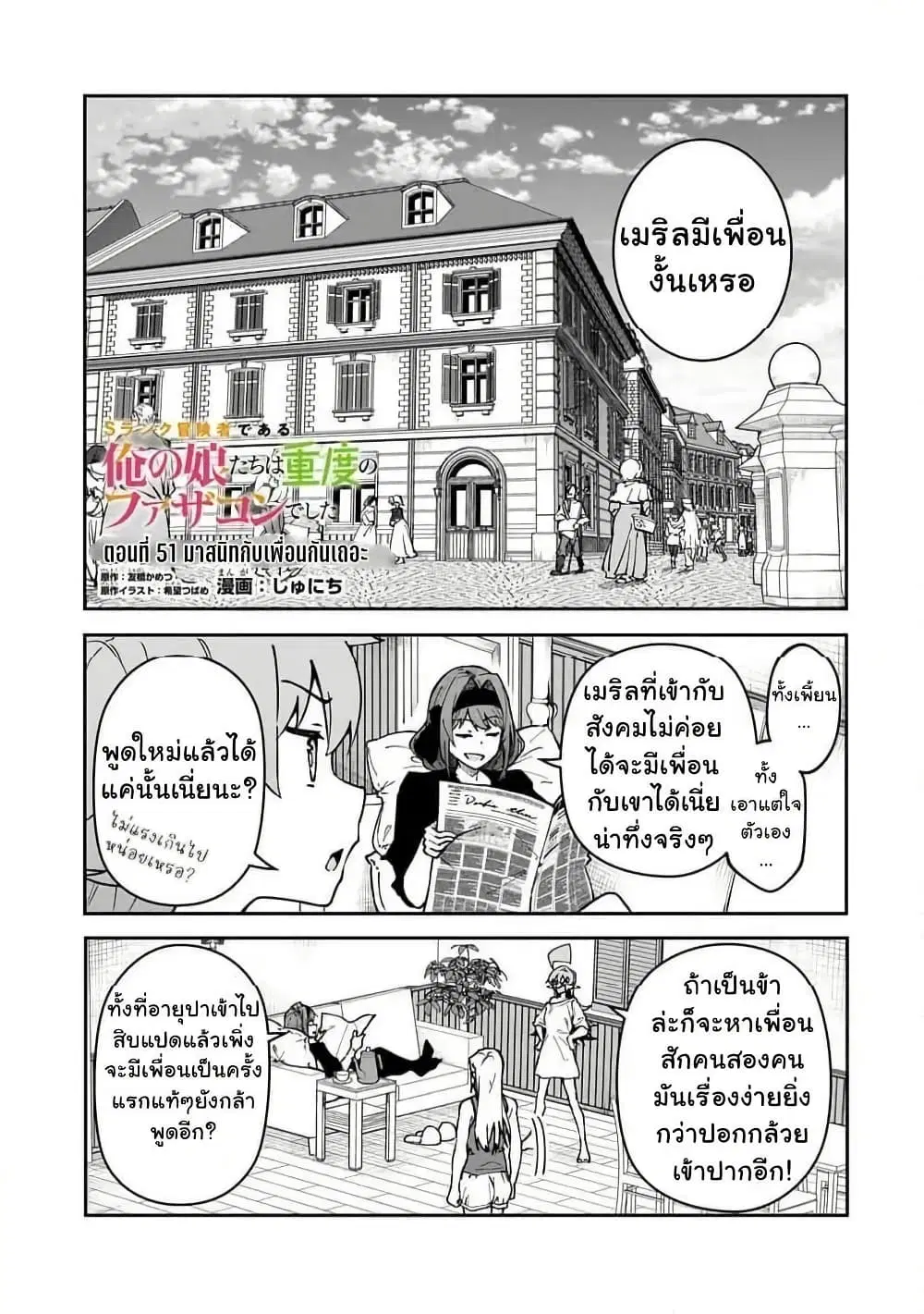 S Rank Boukensha de aru Ore no Musume-tachi wa Juudo no Father Con deshita ตอนที่ 51 หน้า 1