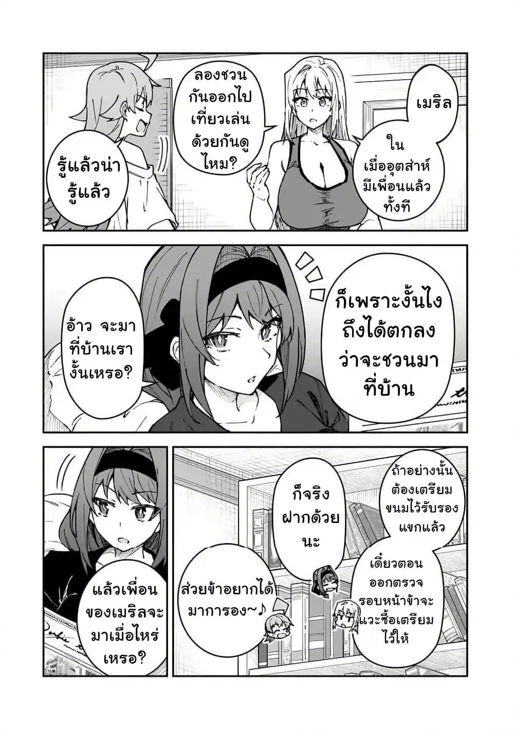 S Rank Boukensha de aru Ore no Musume-tachi wa Juudo no Father Con deshita ตอนที่ 51 หน้า 2