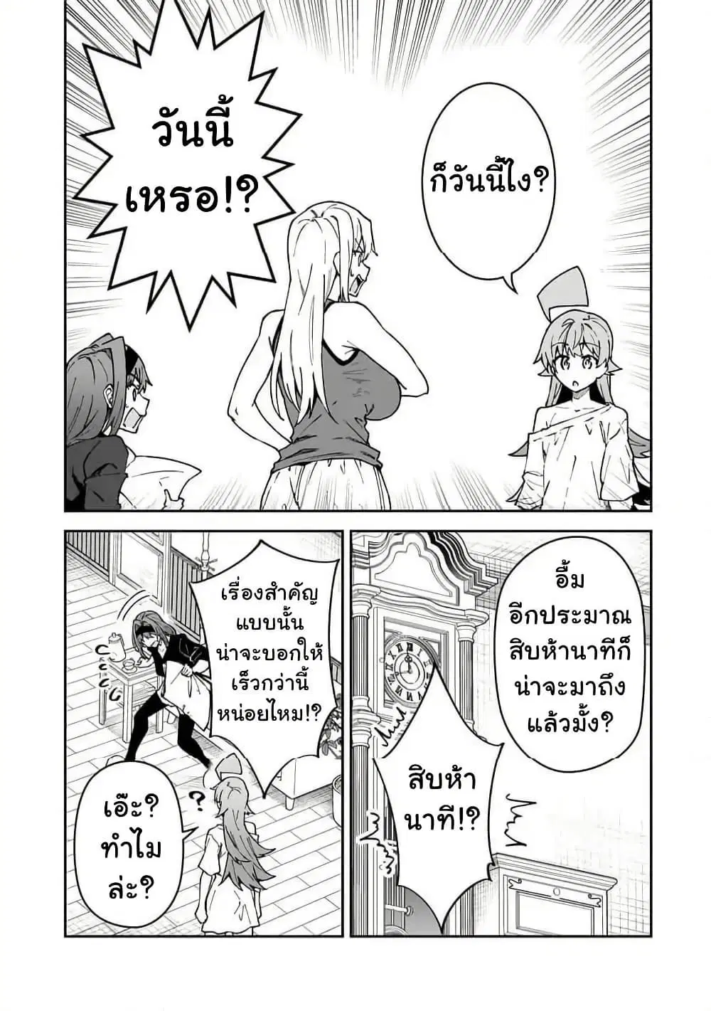 S Rank Boukensha de aru Ore no Musume-tachi wa Juudo no Father Con deshita ตอนที่ 51 หน้า 3