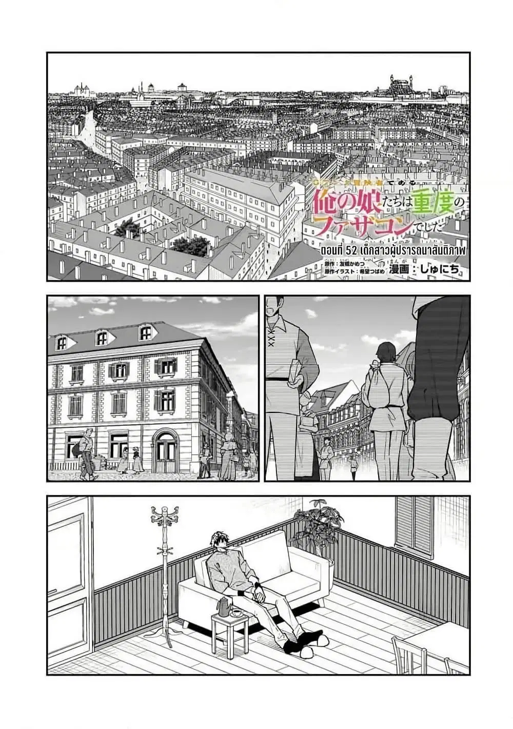 S Rank Boukensha de aru Ore no Musume-tachi wa Juudo no Father Con deshita ตอนที่ 52 หน้า 1