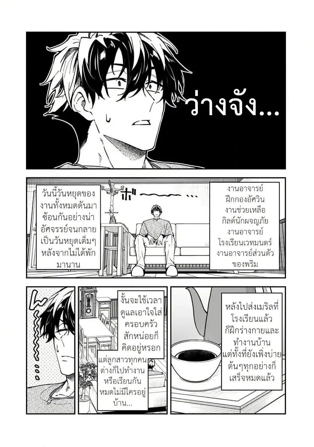 S Rank Boukensha de aru Ore no Musume-tachi wa Juudo no Father Con deshita ตอนที่ 52 หน้า 2