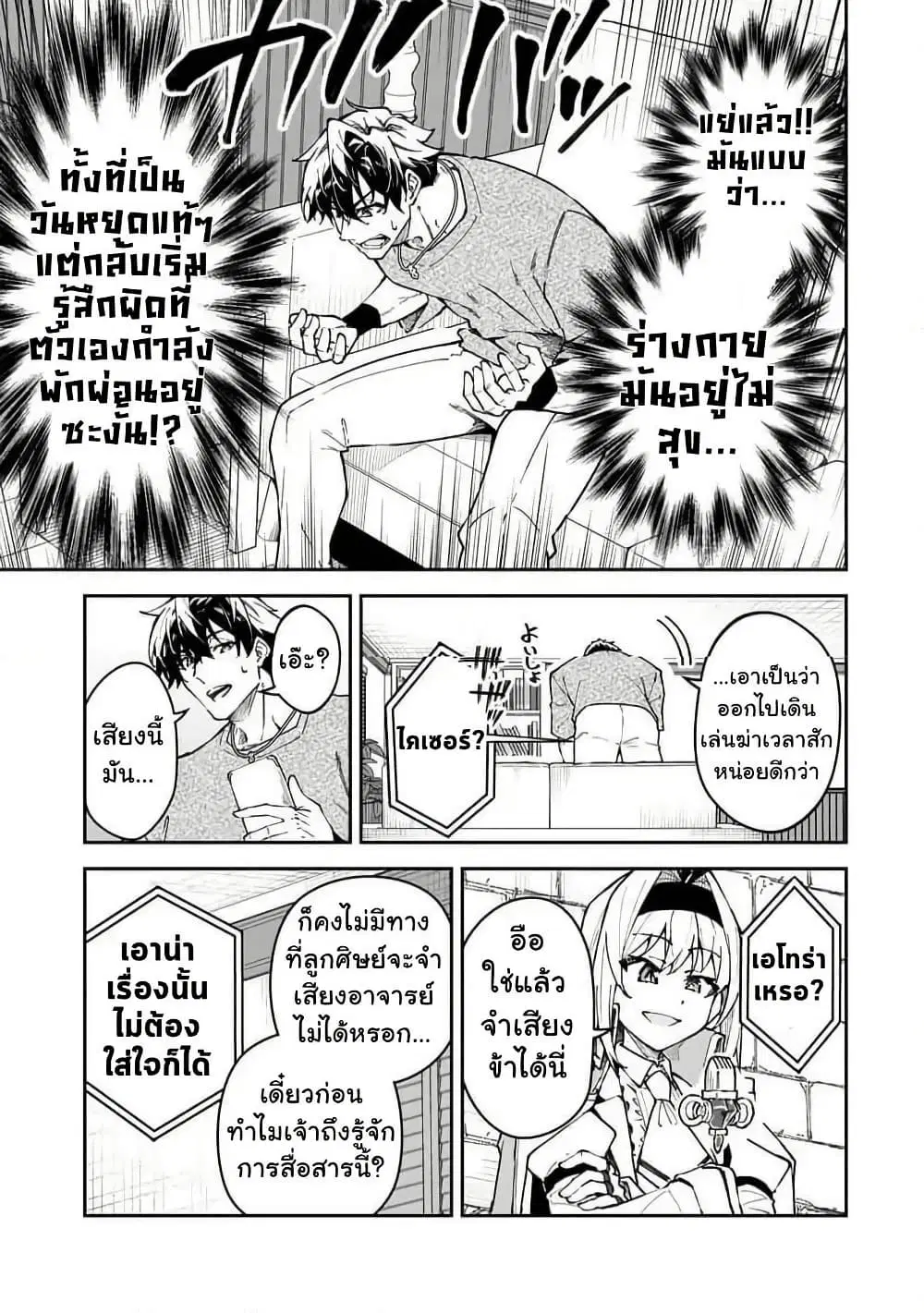 S Rank Boukensha de aru Ore no Musume-tachi wa Juudo no Father Con deshita ตอนที่ 52 หน้า 3