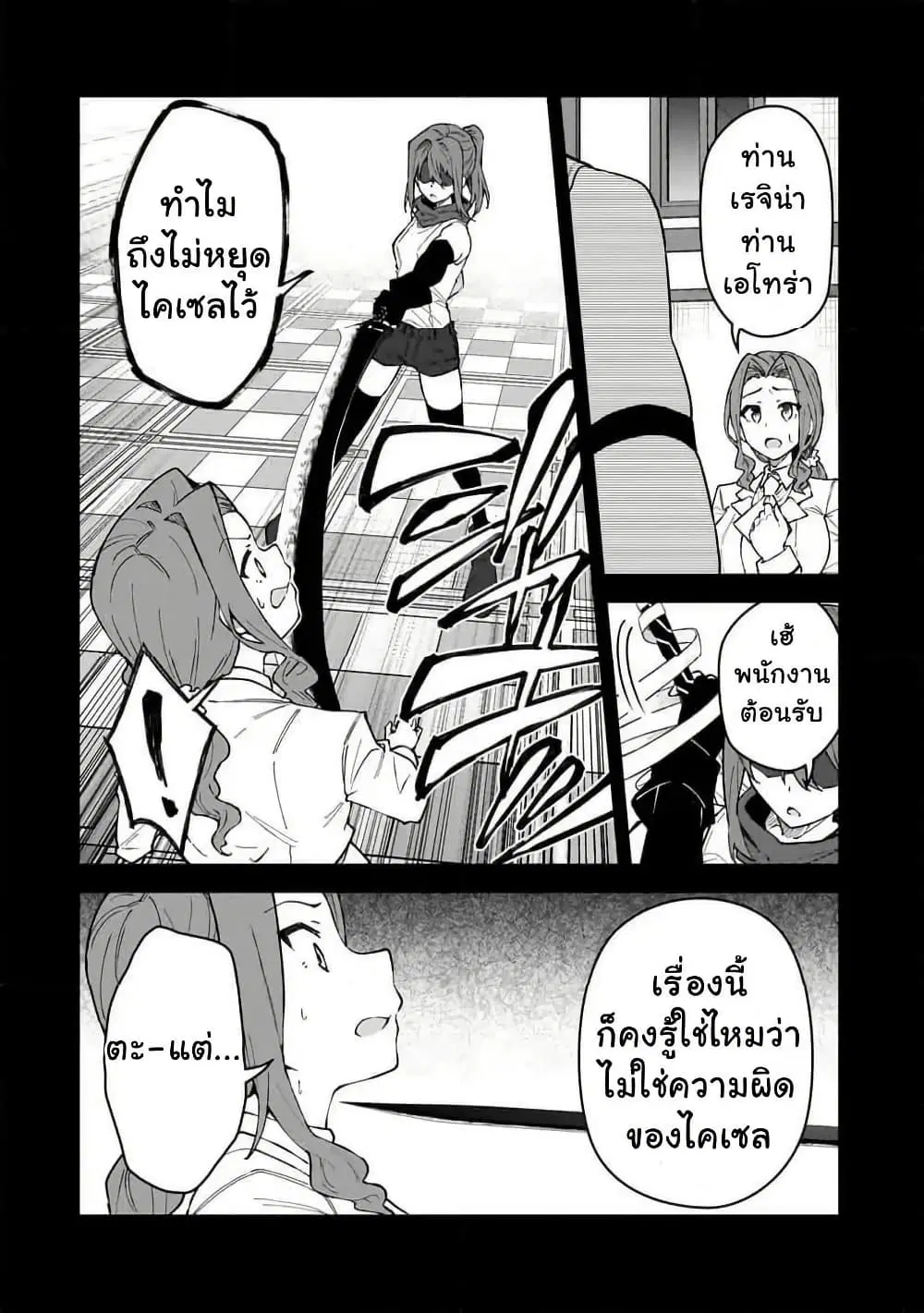 S Rank Boukensha de aru Ore no Musume-tachi wa Juudo no Father Con deshita ตอนที่ 53 หน้า 2