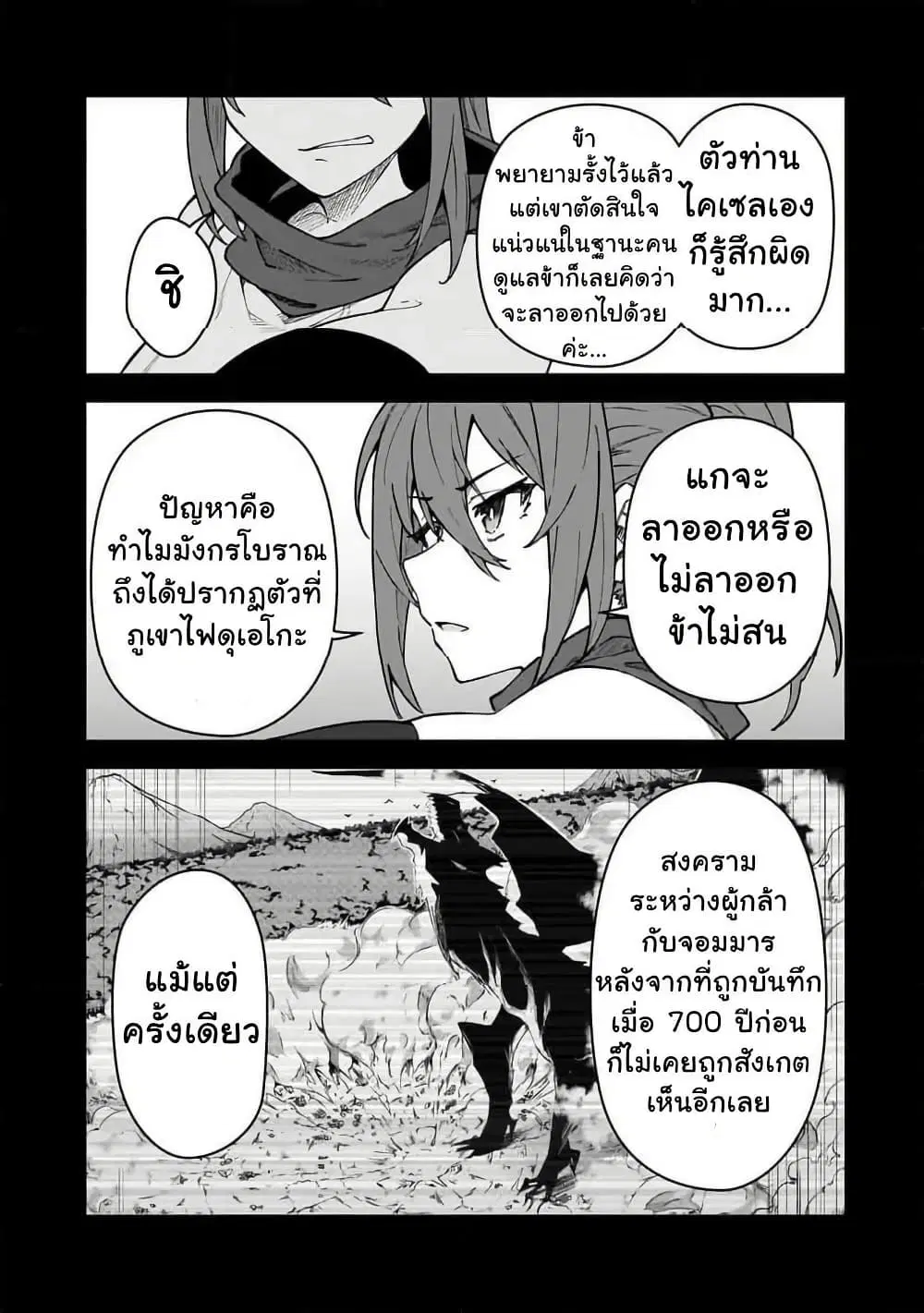 S Rank Boukensha de aru Ore no Musume-tachi wa Juudo no Father Con deshita ตอนที่ 53 หน้า 3