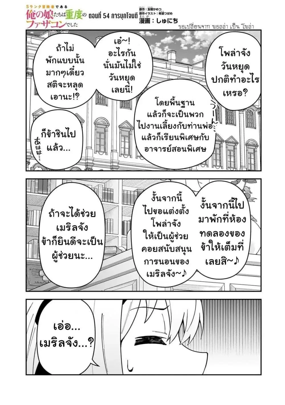 S Rank Boukensha de aru Ore no Musume-tachi wa Juudo no Father Con deshita ตอนที่ 54 หน้า 1