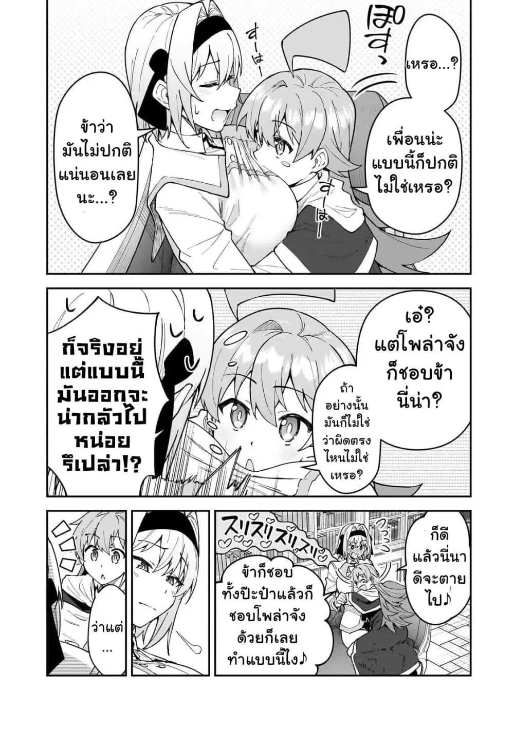 S Rank Boukensha de aru Ore no Musume-tachi wa Juudo no Father Con deshita ตอนที่ 54 หน้า 3