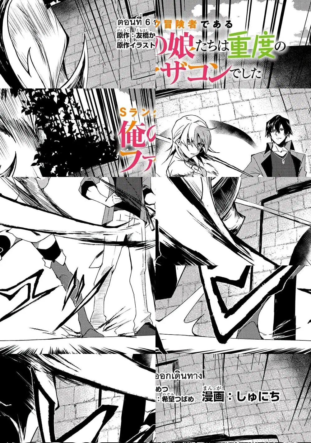 S Rank Boukensha de aru Ore no Musume-tachi wa Juudo no Father Con deshita ตอนที่ 6 หน้า 2