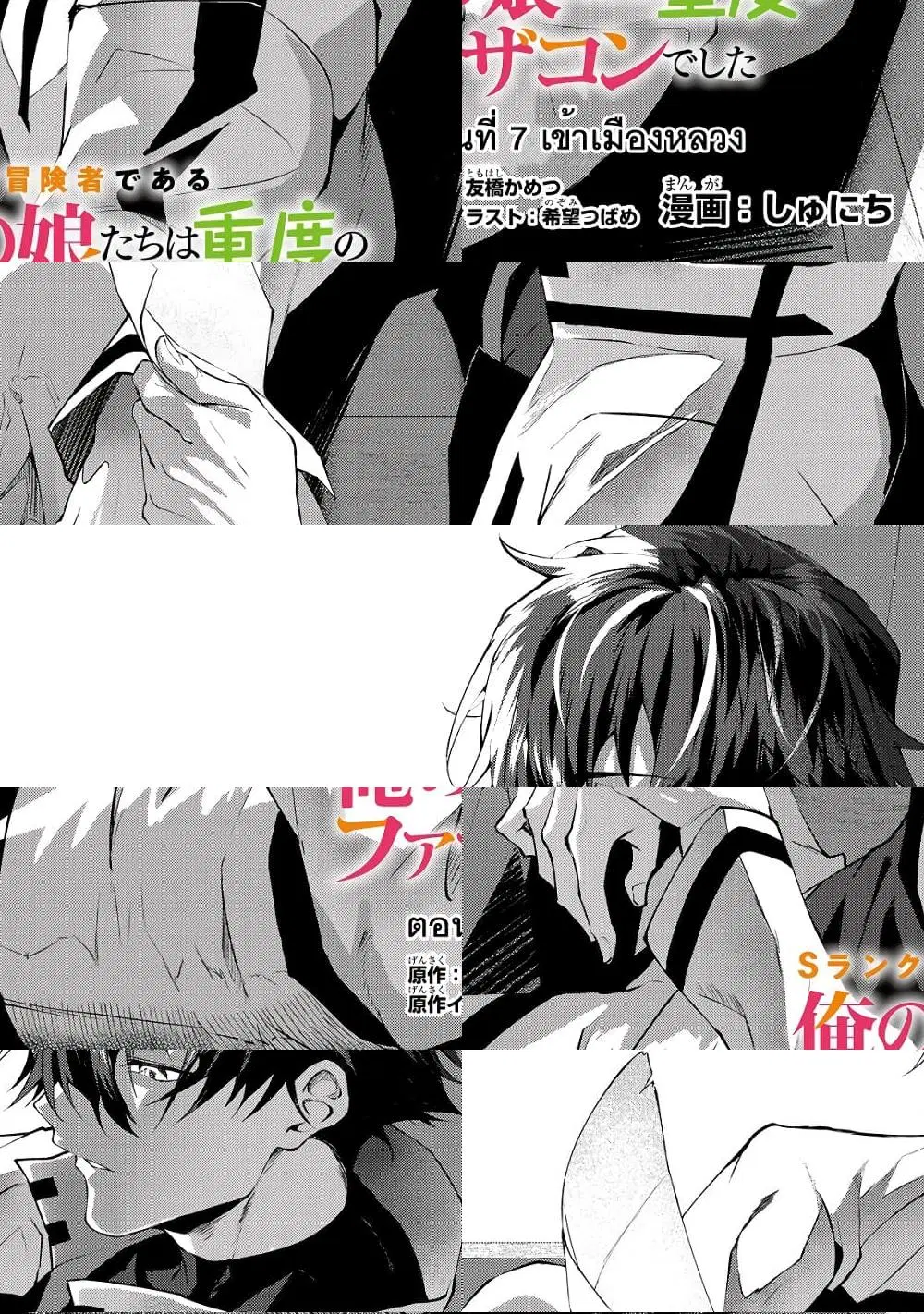 S Rank Boukensha de aru Ore no Musume-tachi wa Juudo no Father Con deshita ตอนที่ 7 หน้า 1