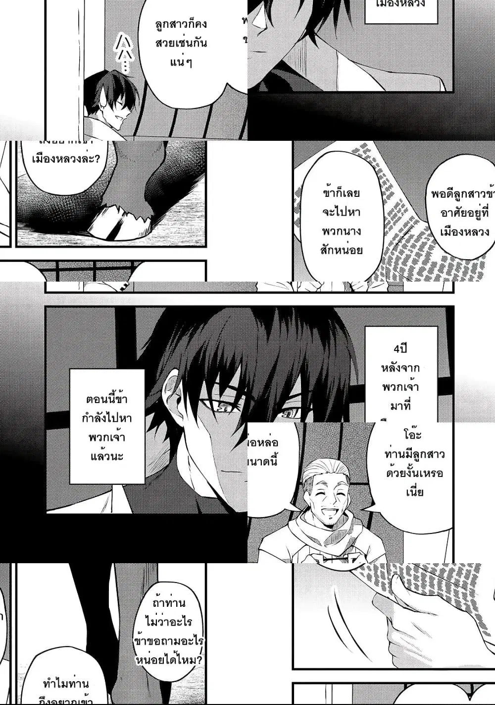 S Rank Boukensha de aru Ore no Musume-tachi wa Juudo no Father Con deshita ตอนที่ 7 หน้า 3