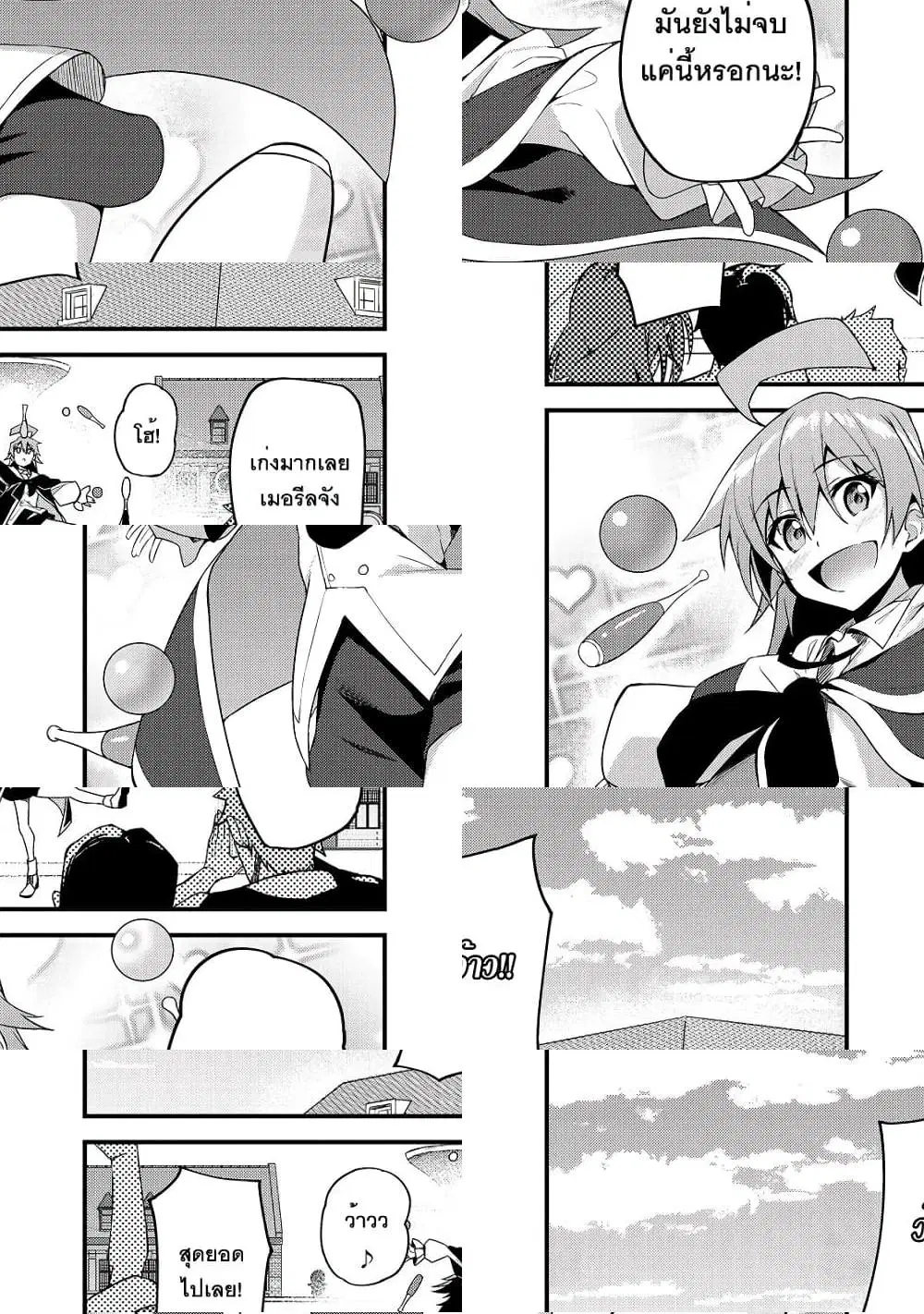 S Rank Boukensha de aru Ore no Musume-tachi wa Juudo no Father Con deshita ตอนที่ 8 หน้า 1
